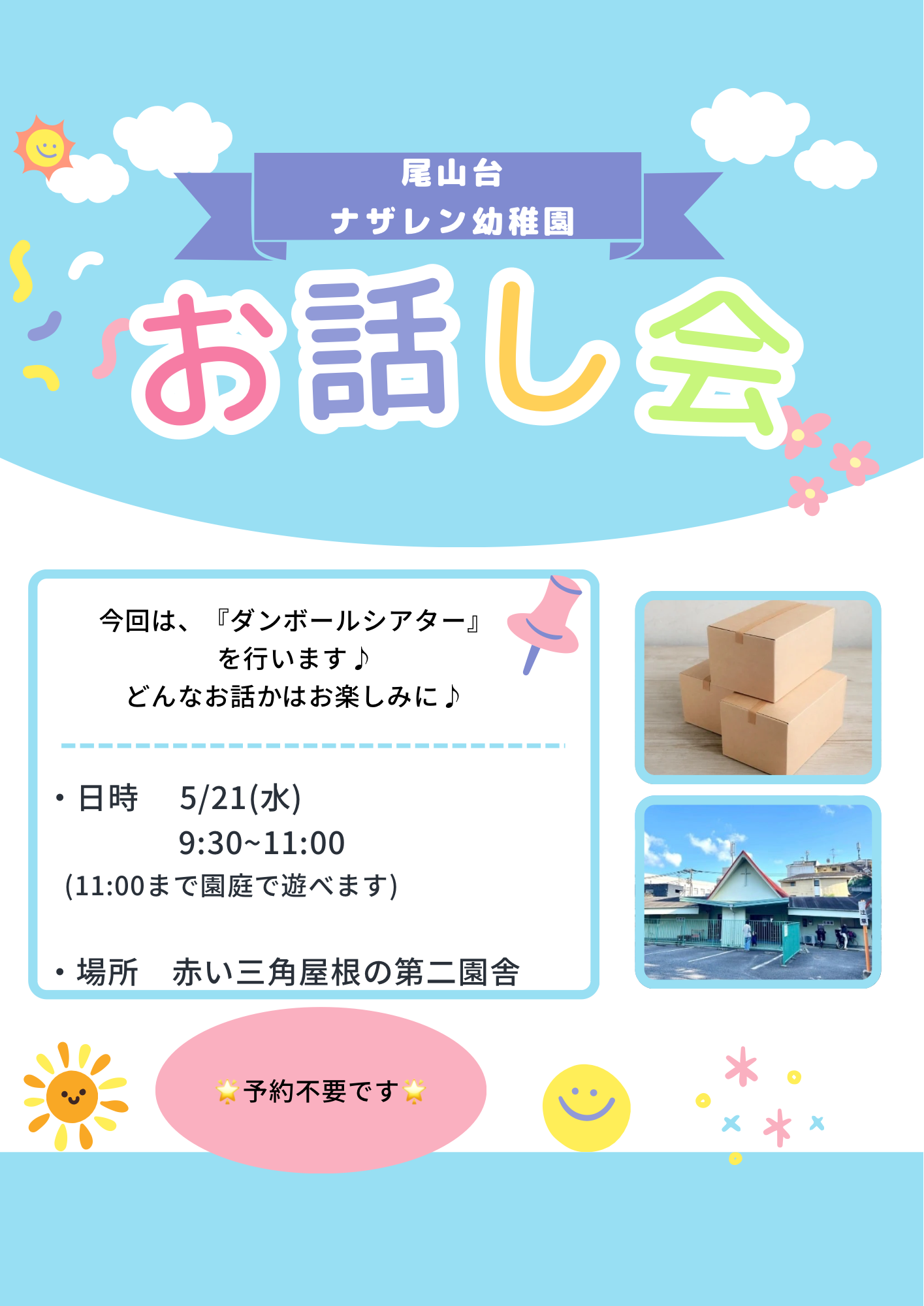 ２１日のおはなし会